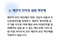 [글쓰기와토론] 인터넷 실명제에 관한 고찰(인터넷 실명제 반대의 입장)-7