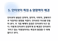 [글쓰기와토론] 인터넷 실명제에 관한 고찰(인터넷 실명제 반대의 입장)-10