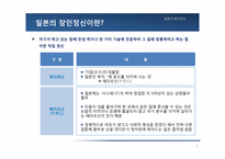[일본문화] 일본의 기업문화-3