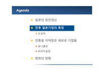 [일본문화] 일본의 기업문화-7