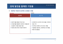 [일본문화] 일본의 기업문화-9