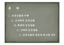 [한국의사상과전통] 삼국의 건국신화-2