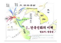 [한국의사상과전통] 삼국의 건국신화-3