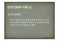 [한국의사상과전통] 삼국의 건국신화-4