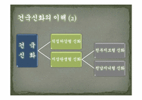 [한국의사상과전통] 삼국의 건국신화-5
