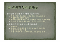 [한국의사상과전통] 삼국의 건국신화-13