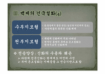 [한국의사상과전통] 삼국의 건국신화-14