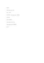 [기능성식품학] Alkoxyglycerol(알콕시글리세롤) 분석-7