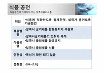 [기능성식품학] Alkoxyglycerol(알콕시글리세롤) 분석-9
