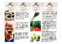 [식품학] MACROBIOTIC(마크로 비오틱)에 관한 분석-12