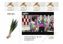 [식품학] MACROBIOTIC(마크로 비오틱)에 관한 분석-15