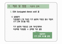 [식품분석실험] 두유의 지질 산화 측정-7
