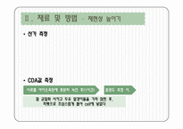 [식품분석실험] 두유의 지질 산화 측정-9