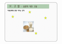 [식품분석실험] 두유의 지질 산화 측정-12