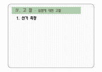 [식품분석실험] 두유의 지질 산화 측정-13
