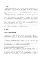 [식품학] MACROBIOTIC(마크로 비오틱)에 관한 분석-3