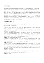 [식품학] MACROBIOTIC(마크로 비오틱)에 관한 분석-8