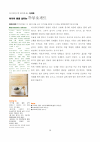 [식품학] MACROBIOTIC(마크로 비오틱)에 관한 분석-16
