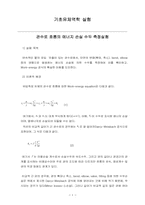 [기초유체역학실험] 관수로 흐름의 에너지 손실 수두 측정실험-1