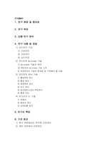 [융합과학기술개론] 생활 속에서 자연스럽게 건강을 관리하는 스마트폰 기반 어플리케이션-2