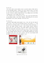 [융합과학기술개론] 생활 속에서 자연스럽게 건강을 관리하는 스마트폰 기반 어플리케이션-11