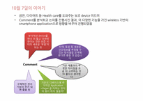 [융합과학기술개론] 생활 속에서 자연스럽게 건강을 관리하는 스마트폰 기반 어플리케이션-2