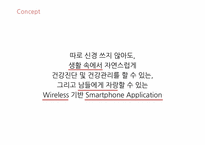 [융합과학기술개론] 생활 속에서 자연스럽게 건강을 관리하는 스마트폰 기반 어플리케이션-5
