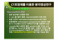 [생명공학론] 분자 영상 연구에 응용되는 CT contrast agent(CT조영제)-11