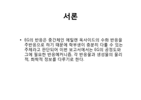 [화학공학설계] 에틸렌 옥사이드(ethylene oxide)를 이용한 에틸렌 글라이콜(ethylene glycol)의 공정 설계-3