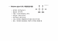 [화학공학설계] 에틸렌 옥사이드(ethylene oxide)를 이용한 에틸렌 글라이콜(ethylene glycol)의 공정 설계-6