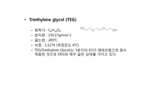 [화학공학설계] 에틸렌 옥사이드(ethylene oxide)를 이용한 에틸렌 글라이콜(ethylene glycol)의 공정 설계-8