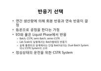 [화학공학설계] 에틸렌 옥사이드(ethylene oxide)를 이용한 에틸렌 글라이콜(ethylene glycol)의 공정 설계-16
