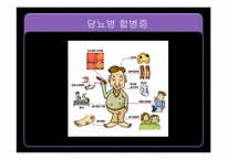 [성인간호] 내분비계(Endocrine system)-7