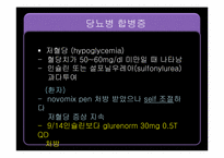 [성인간호] 내분비계(Endocrine system)-8
