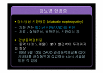 [성인간호] 내분비계(Endocrine system)-9