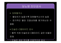 [성인간호] 내분비계(Endocrine system)-11