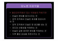 [성인간호] 내분비계(Endocrine system)-12
