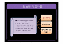 [성인간호] 내분비계(Endocrine system)-15