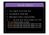 [성인간호] 내분비계(Endocrine system)-19