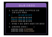 [성인간호] 내분비계(Endocrine system)-20