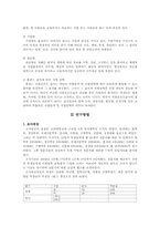 [교육평가] 대학생들의 개인 전공과 특정분야 직업선호에 대한 상관관계 분석-3