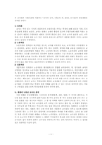 [교사론] 언론매체에 나타난 교사상 분석-3
