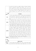 [교사론] 언론매체에 나타난 교사상 분석-6