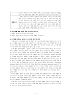 [교사론] 언론매체에 나타난 교사상 분석-11