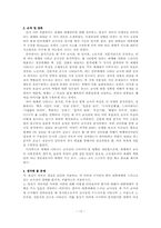 [교사론] 언론매체에 나타난 교사상 분석-12