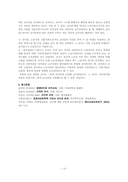 [교사론] 언론매체에 나타난 교사상 분석-13