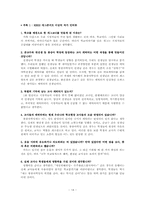 [교사론] 언론매체에 나타난 교사상 분석-14