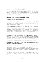 [교사론] 언론매체에 나타난 교사상 분석-15