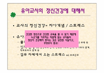 [건강교육] 교직원의 정신건강-4