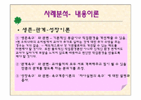 [건강교육] 교직원의 정신건강-11